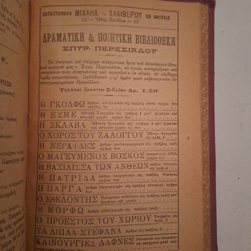 Rare used books by Charisios Papamarkos and Miltiados Vratsanos