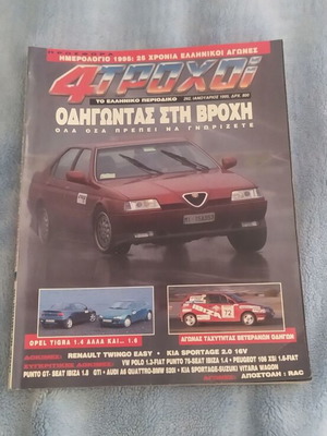 4 Trochoi magazine issue 292 January 1995 used