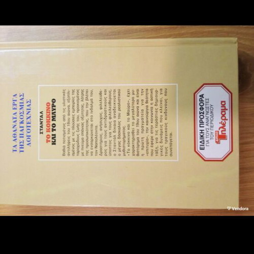 The Red and the Black literary book like new