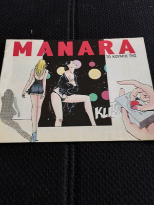 Manara Το Κουμπί Της μεταχειρισμένο, μέρος πρώτο 2001