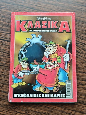 Κλασικά 204 μεταχειρισμένο κόμικς από Εκδόσεις Τερζόπουλος