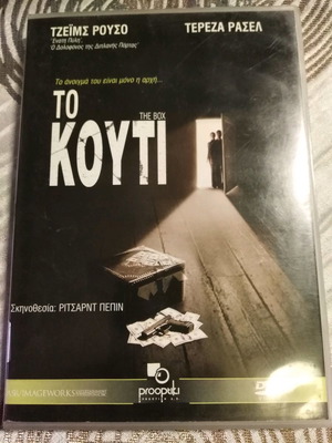 Το Κουτί DVD μεταχειρισμένο με ελληνικούς υπότιτλους, θρίλερ