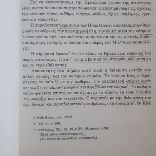 Αιτιότητα Δημ. Ζ. Ανδριόπουλος μεταχειρισμένο