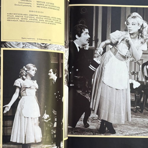 Collectible program album 'My Fair Lady' by George Bernard Shaw, Aliki Vougiouklaki