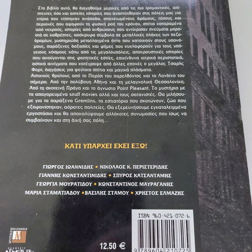 Book Αστικοί Θρύλοι like new, Greek language