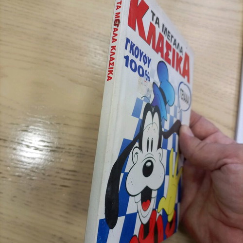 Ta Megala Klasika 138 used comic book