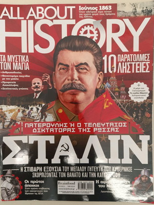 All About History 9 σε πολύ καλή κατάσταση