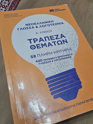 A Lyceum Textbook Neohellenic Language & Literature used