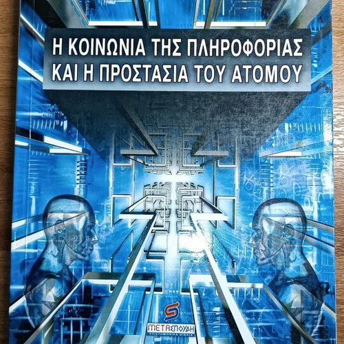 The Information Society used book