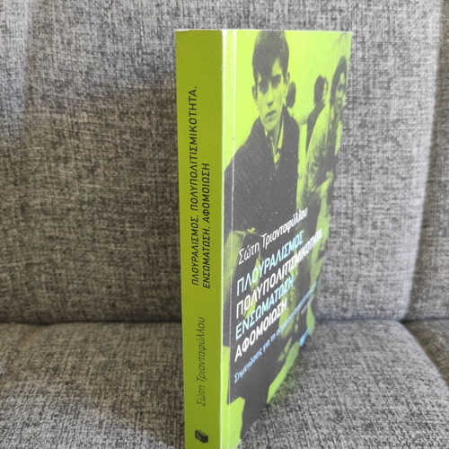 Pluralism, Multiculturalism, Integration, Assimilation by Soti Triantafyllou like new