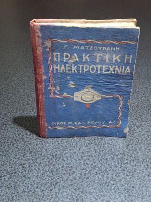Practical Electrotechnics book by G. Matzouranis used, vintage technical