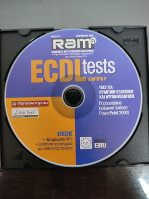 ECDL tests PowerPoint πρακτική σαν καινούργιο