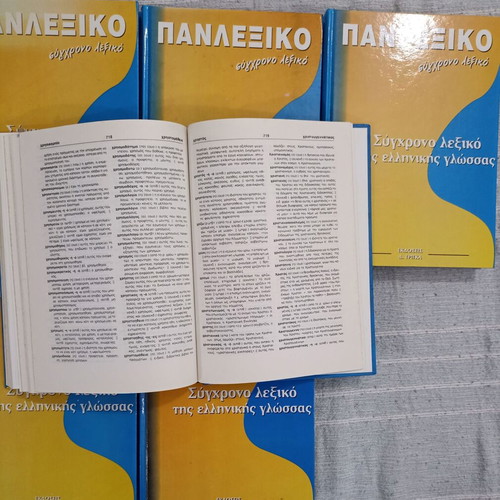 Panlexiko 6-Volume Set by K. Ntouzos 2004 like new