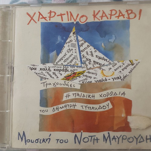 Notis Mavroudis Chartino Karavi CD used, entechno