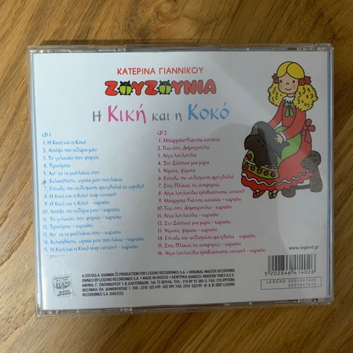Zouzounia I Kiki kai i Koko 2 CD used