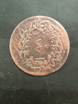 Ottoman Empire coin used, collectible, very old