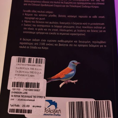 Birds of Greece, Cyprus and Europe book