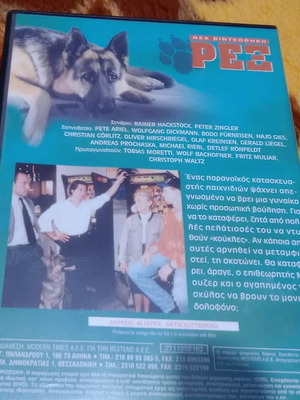 DVD Ρεξ Οι Κούκλες Ήταν Το Πρόσχημα Καινούργιο