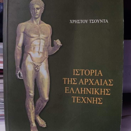 History of Ancient Greek Art like new