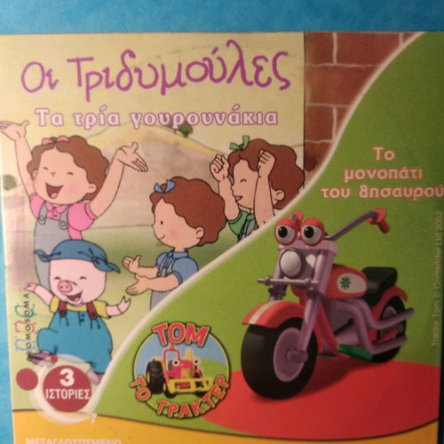 Children's DVD like new, 2 discs with 6 stories