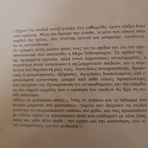 Book Paidia Me Petrina Matia used, psychology