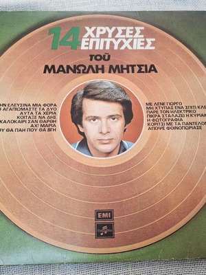 Manolis Mitsias 14 Golden Hits LP used, laiko