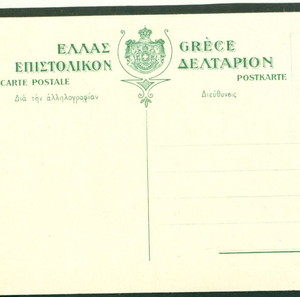 ΚΑΡΤΠΟΣΤΑΛ "ΕΝΔΥΜΑΣΙΕΣ - ΧΩΡΙΚΗ ΑΠΟ ΤΗΝ ΗΠΕΙΡΟ " ΑΤΑΧΥΔΡΟΜΗΤΗ. ΔΕΚΑΕΤΙΑ 1920. ΣΕ ΠΟΛΥ ΚΑΛΗ ΚΑΤΑΣΤΑΣΗ