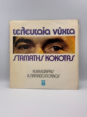 Stamatis Kokotas Teleftea Nyhta vinyl record used
