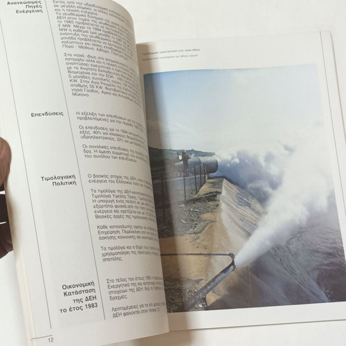 Public Power Corporation The Hellenic Power System book 1984