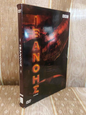 Ivanhoe DVD like new, 2 discs with subtitles