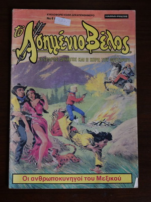 Asimenio Velos Magazine No6 used with Wild West stories