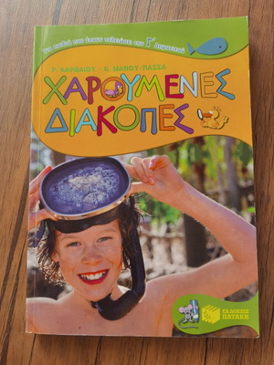 Book Haroumenes Diakopes like new, Greek