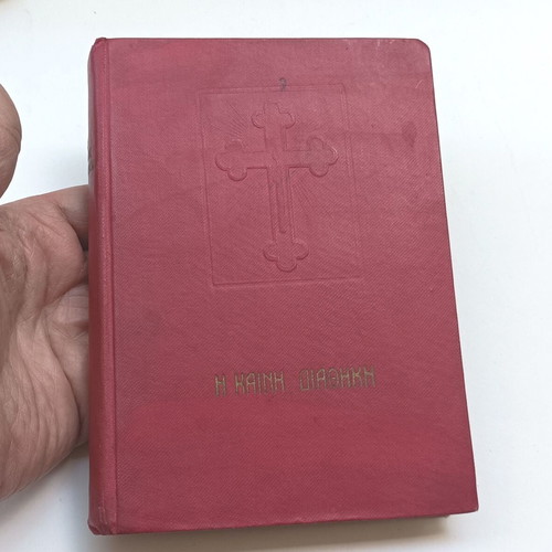 New Testament 1955 edition used, Brotherhood of Theologians 'Zoi'