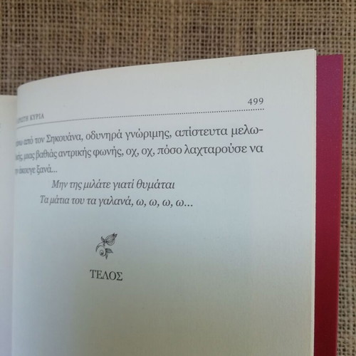 Novel I Proti Kyria signed by Giota Gouveli new