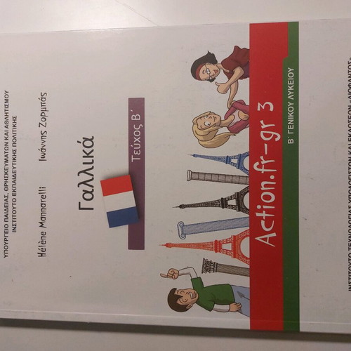 School textbooks for 2nd grade of Greek Lyceum, set of 7