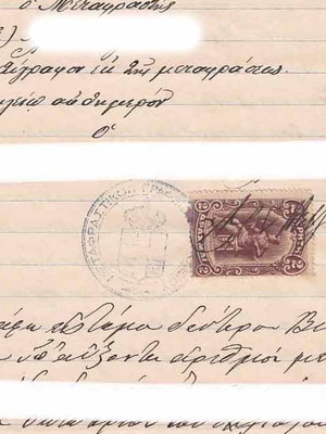 Κρητική Πολιτεία Έγγραφο μεταχειρισμένο με χαρτόσημο 2 Δρχ. 1900