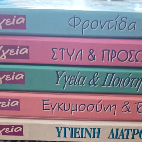 Woman and Health Encyclopedia like new, set of five books