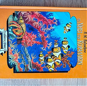 Παιδικο βιβλίο δίγλωσσο Το νησί των Κοραλλιών
