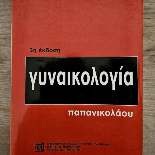 Gynecology Papanikolaou 3rd Edition new