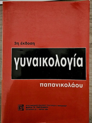 Gynecology Papanikolaou 3rd Edition new