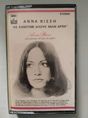 Анна Виси Ас Кануме Апопсе Миан Архис касета употребявана