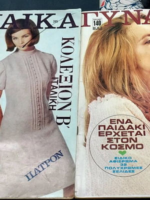 Gynaika magazine used, issues 365 and 523, 1965-1970