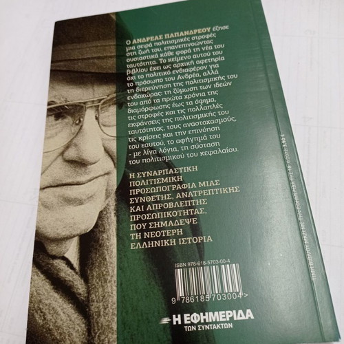 Book Andreas Papandreou Cultural Portrait used