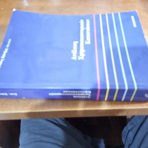 Analysis of Financial Statements by Konstantinos Kantzos, used, good condition