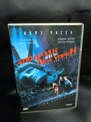 Απόδραση από τη Νέα Υόρκη DVD