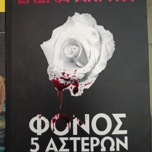 Crime Fiction Books like new, including Misterioso and Φόνος 5 Αστέρων