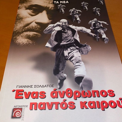 Enas Anthropos Pantos Kairou collectible album like new