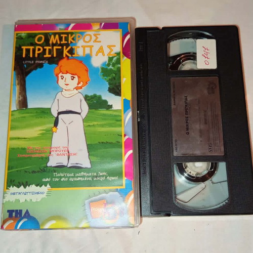 The Little Prince VHS used, dubbed children's animation