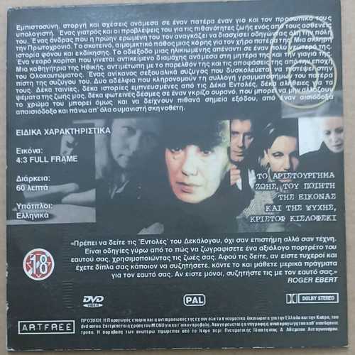 Kieslowski Decalogue No6 DVD Don't Desire Wealth new