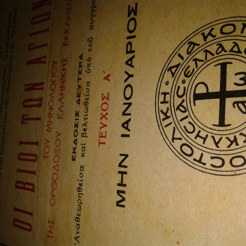 Michail I. Galinou The Lives of the Saints used